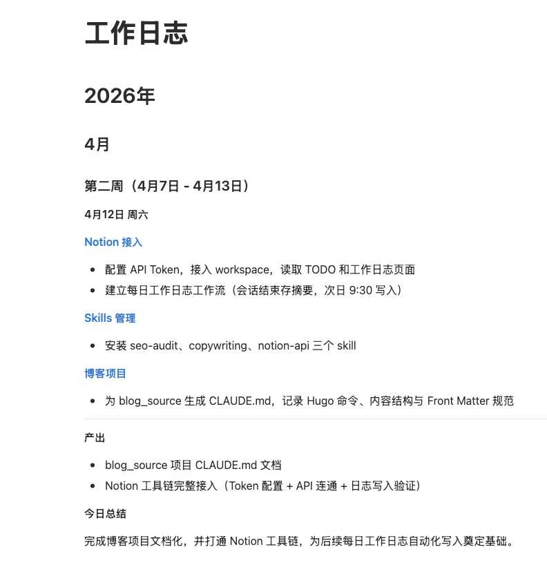 工作日志效果截图